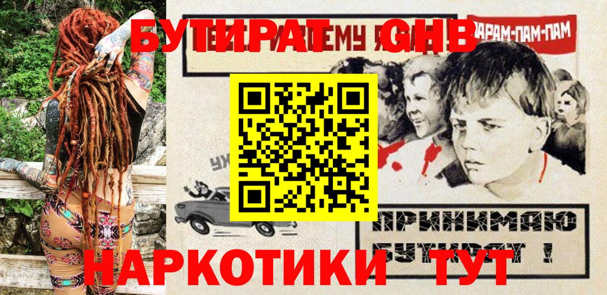 БУТИРАТ Butirat Всеволожск