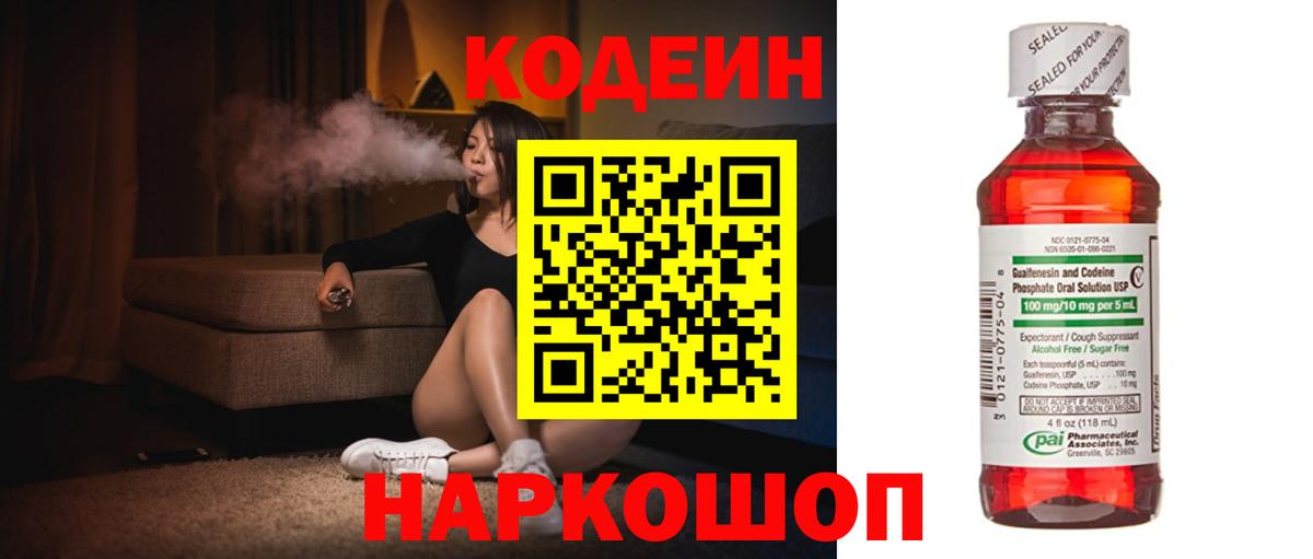 Кодеиновый сироп Lean Purple Drank Всеволожск
