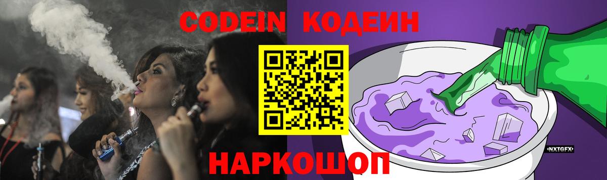 Кодеин напиток Lean (лин)  Вход с VPN  Всеволожск 